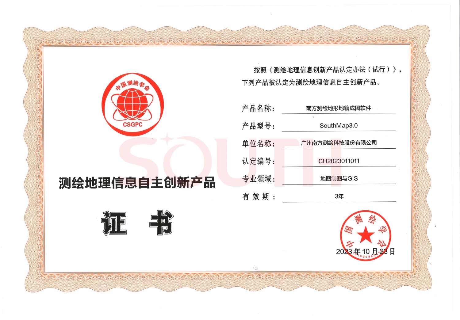 2023测绘地理信息自主创新产品-PA视讯地形地籍成图软件